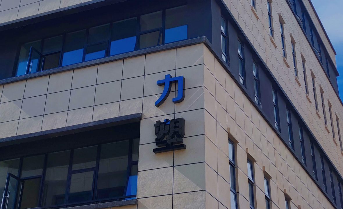 中塑企业·广东乐动网站-乐动（中国）一站式服务官方网站
